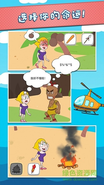 叢林救仙女官方版1