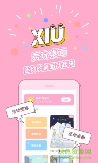 秀玩桌面互動(dòng)壁紙 v1.9.9 安卓版 0