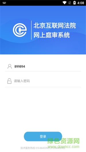 北京法院網(wǎng)上庭審系統(tǒng)當(dāng)事人端 v1.2.4.1 安卓版 0