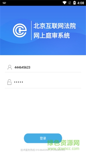 北京互聯(lián)網(wǎng)法院網(wǎng)上庭審系統(tǒng)下載