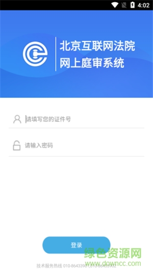 北京法院網(wǎng)上庭審系統(tǒng)當(dāng)事人端 v1.2.4.1 安卓版 2