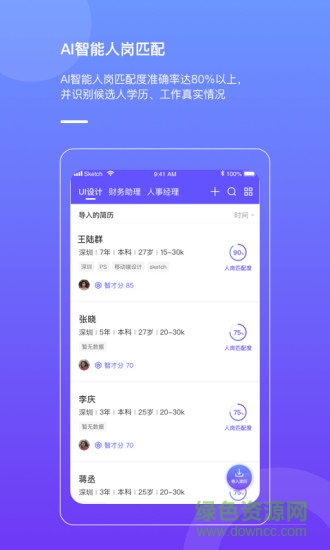 人才鏈安卓版 人才鏈