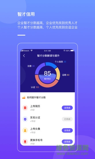 人才鏈 v3.1.0 安卓版 2