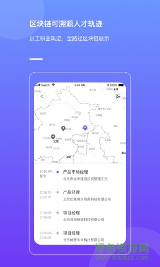 人才鏈 v3.1.0 安卓版 3