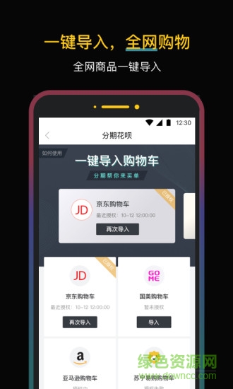 新浪分期app下載安裝