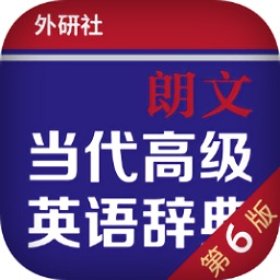 朗文當(dāng)代高級(jí)英語(yǔ)詞典第6版app