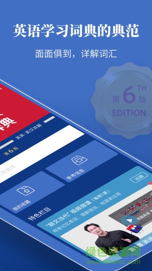 朗文當(dāng)代高級(jí)英語(yǔ)詞典第6版app v4.9.2 最新版 1