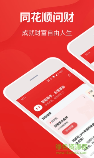 同花順i問(wèn)財(cái)智能投顧手機(jī)版 v4.9.0 最新版 0