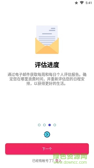 生活規(guī)劃師下載