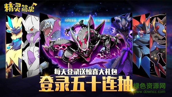 精靈簡(jiǎn)史手游 v1.9.3 安卓版 0