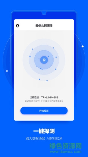 攝像頭探測器軟件 