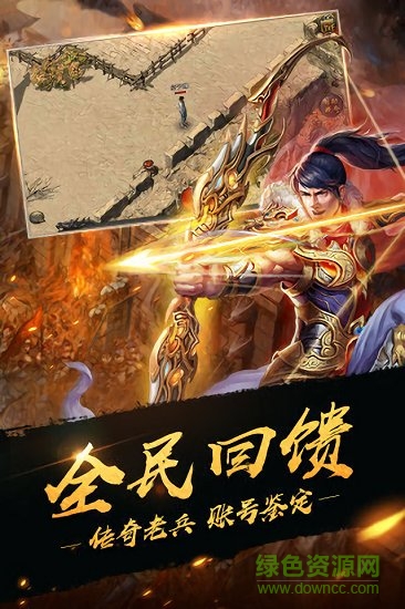 復(fù)古微變傳奇手游 v1.6.1 安卓版 1