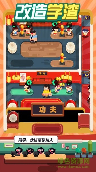 升學記游戲 v1.4.2 安卓版 0