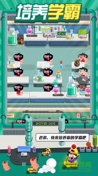 升學記游戲 v1.4.2 安卓版 2