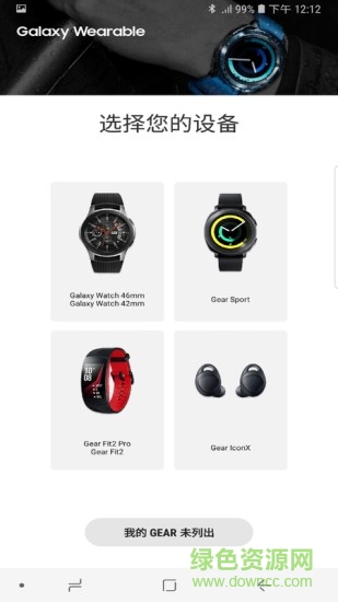 galaxywearable安卓版