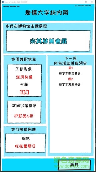 愛(ài)情大學(xué)2020手游 v1.0 安卓版 3