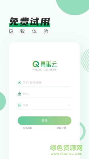 青椒云電腦手機(jī)版0