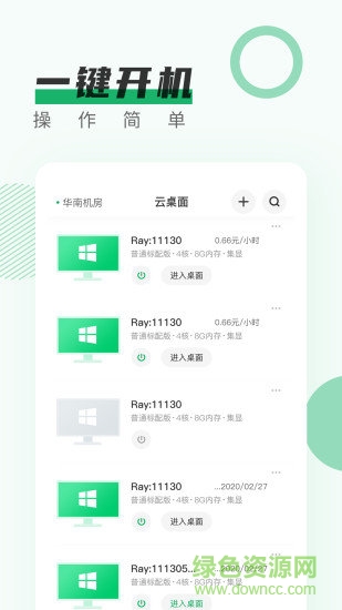 青椒云電腦手機(jī)版2