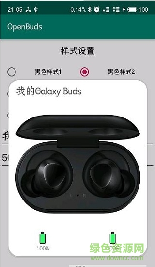 三星openbuds耳機彈窗 v1.0.0 安卓版 0