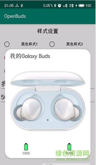 三星openbuds耳機彈窗 v1.0.0 安卓版 2