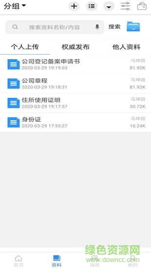 數(shù)字保險(xiǎn)箱軟件 v2.0.5 安卓官方版 3