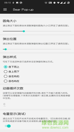 oppo無線耳機(jī)彈窗軟件下載