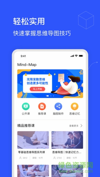 思維導(dǎo)圖制作軟件免費 v1.6 安卓版 3
