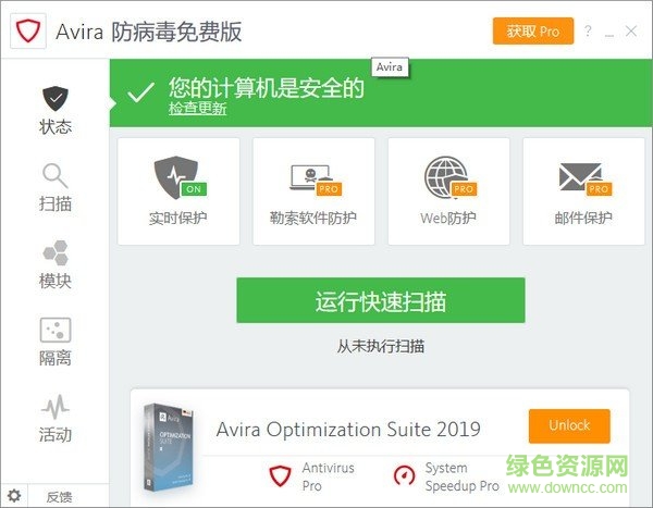 avira free antivirus(小紅傘殺毒軟件)0