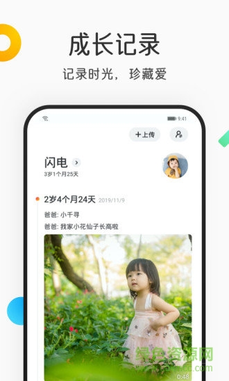 網(wǎng)易親時光手機(jī)版3