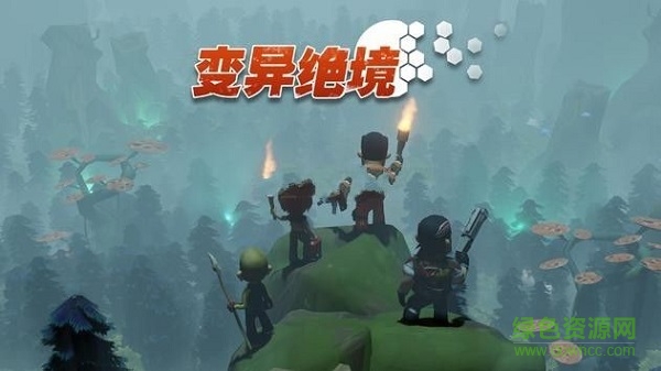 變異絕境免費版(StrangeWorld) v1.0 安卓版 2