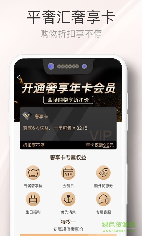 平奢匯奢侈品商城軟件 v1.0.9 安卓版 2