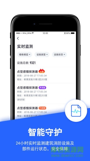 安云消防管家app免費(fèi) v4.2.75 安卓版 0