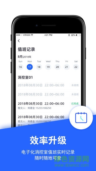 安云消防管家app免費(fèi) v4.2.75 安卓版 1