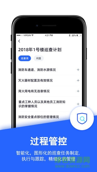 安云消防管家app免費(fèi) v4.2.75 安卓版 3
