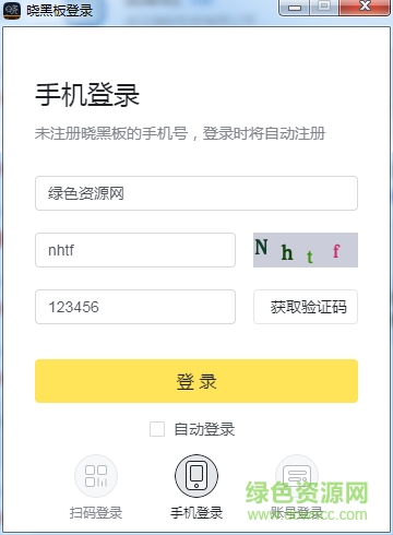 曉黑板pc端 v7.12.21 最新版 0