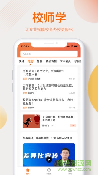 校師學(xué) v4.1 安卓版 0