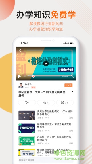 校師學(xué) v4.1 安卓版 1