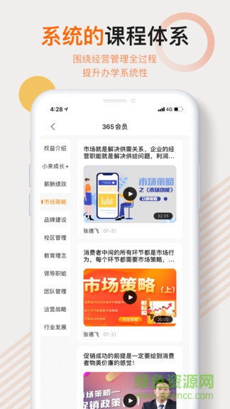 校師學(xué)安卓版