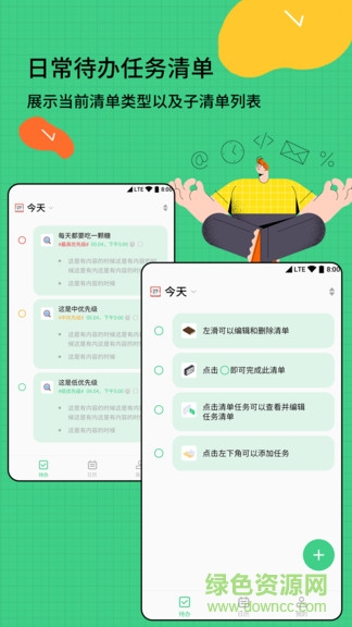 時間管理清單 v1.0.1 安卓版 0