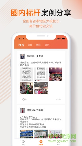 校師學(xué) v4.1 安卓版 3