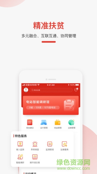全國(guó)光伏扶貧信息監(jiān)測(cè)系統(tǒng)