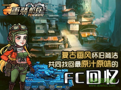 重裝機(jī)兵回歸下載手機(jī)版