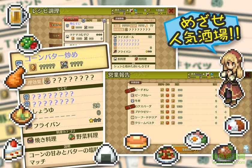 馬雷尼亞國(guó)的冒險(xiǎn)酒場(chǎng)手游 v1.0.1 安卓版 3