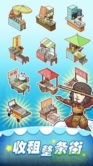 小吃街模擬器手游 v1.0 安卓版 0