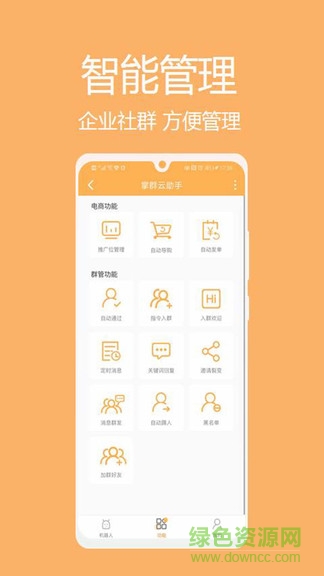 掌群云助手 v1.2.3 安卓版 0