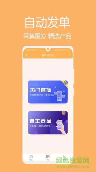 掌群云助手安卓版