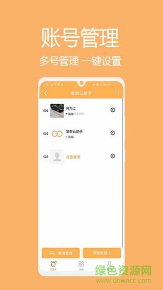 掌群云助手 v1.2.3 安卓版 3