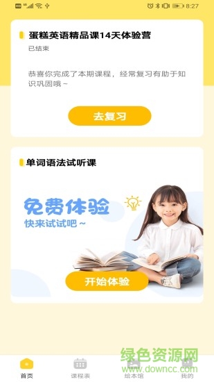 蛋糕英語軟件0