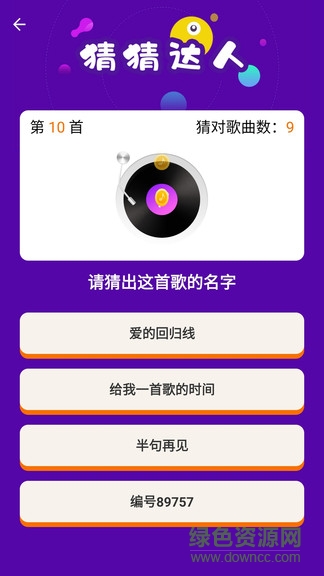 猜猜達人游戲
