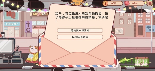 米琪果汁店安卓 v0.3.1 官方最新版 2